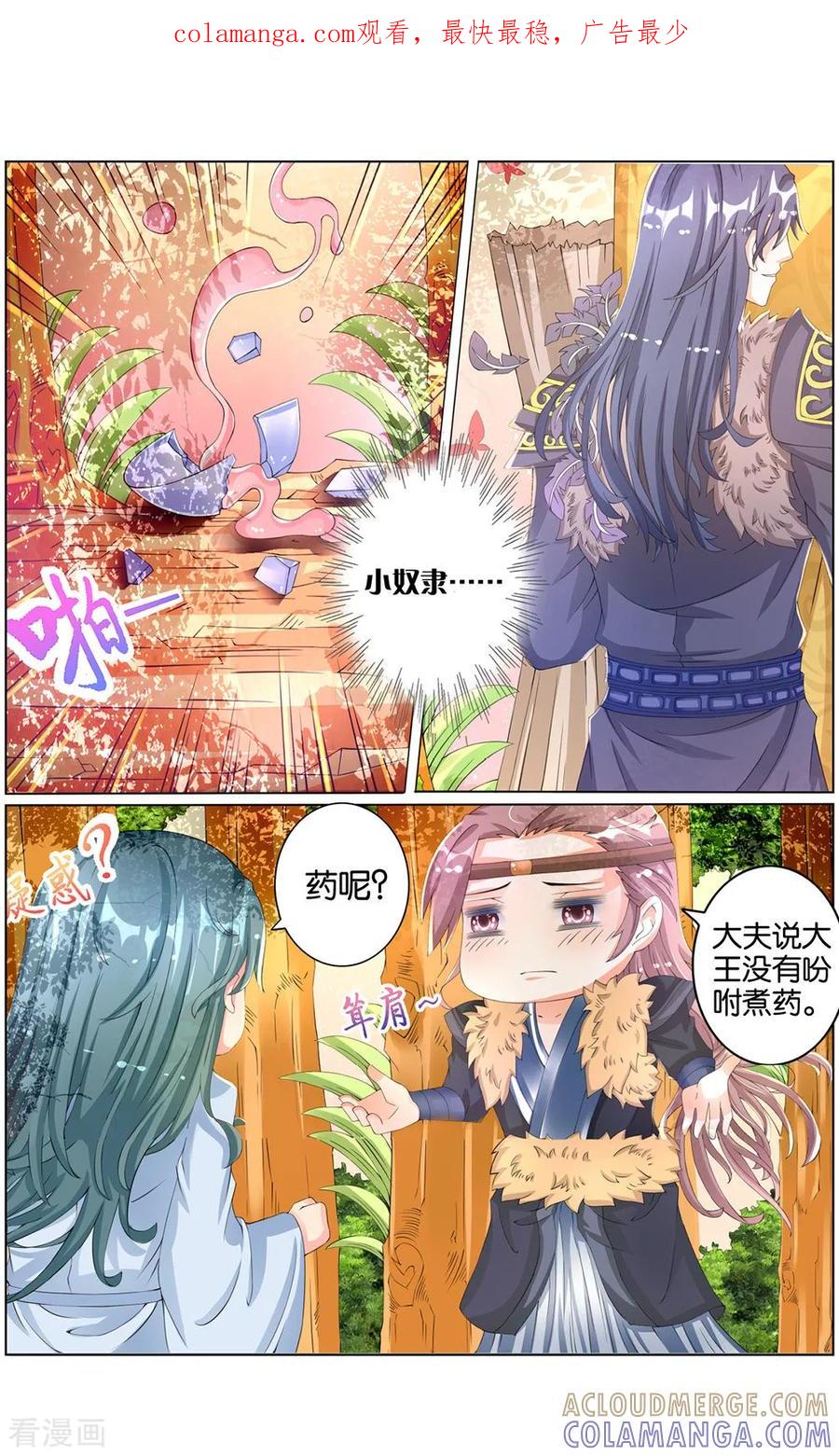 第38话种下仇恨2-契丹王妃-漫工厂（第1张）