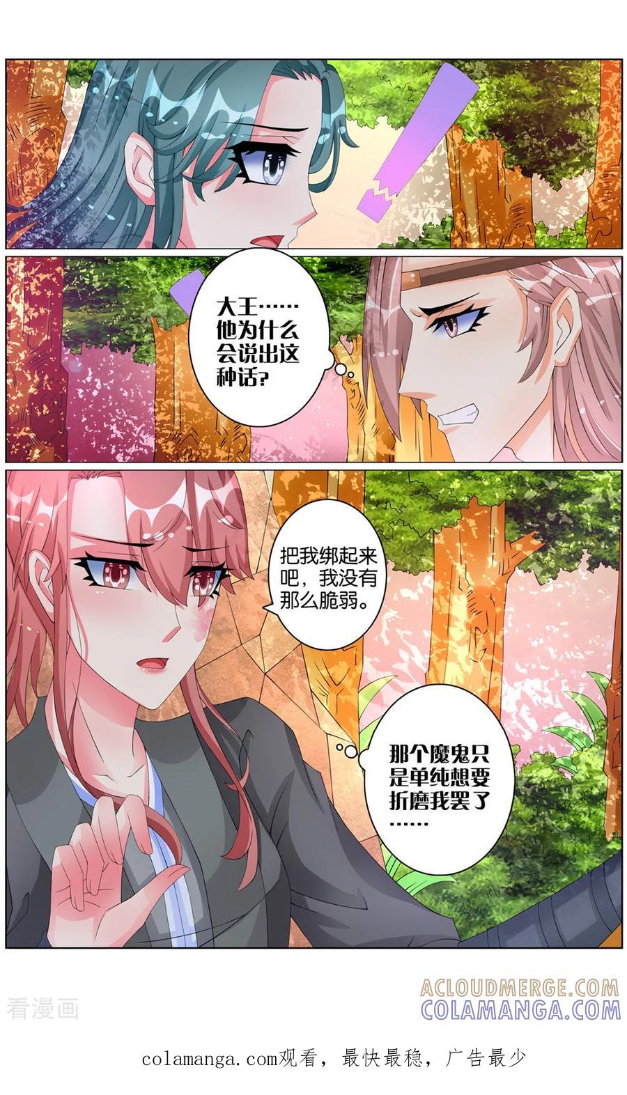 第38话种下仇恨2-契丹王妃-漫工厂（第8张）