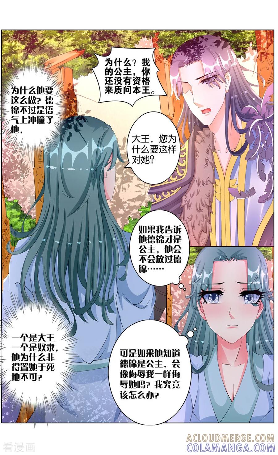 第38话种下仇恨2-契丹王妃-漫工厂（第6张）