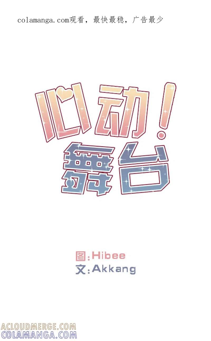 第29话前奏1-心动舞台-不仅文化（第1张）