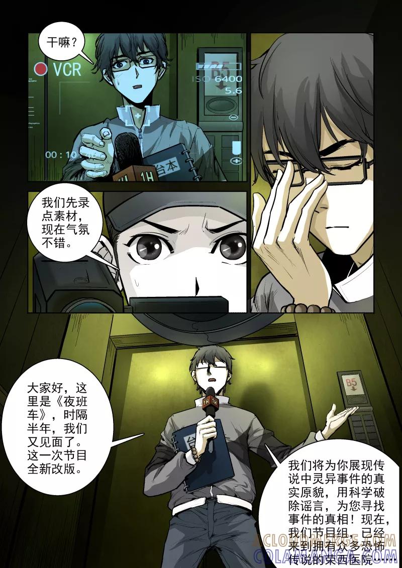 第3话-夜半直播-有妖气（第2张）