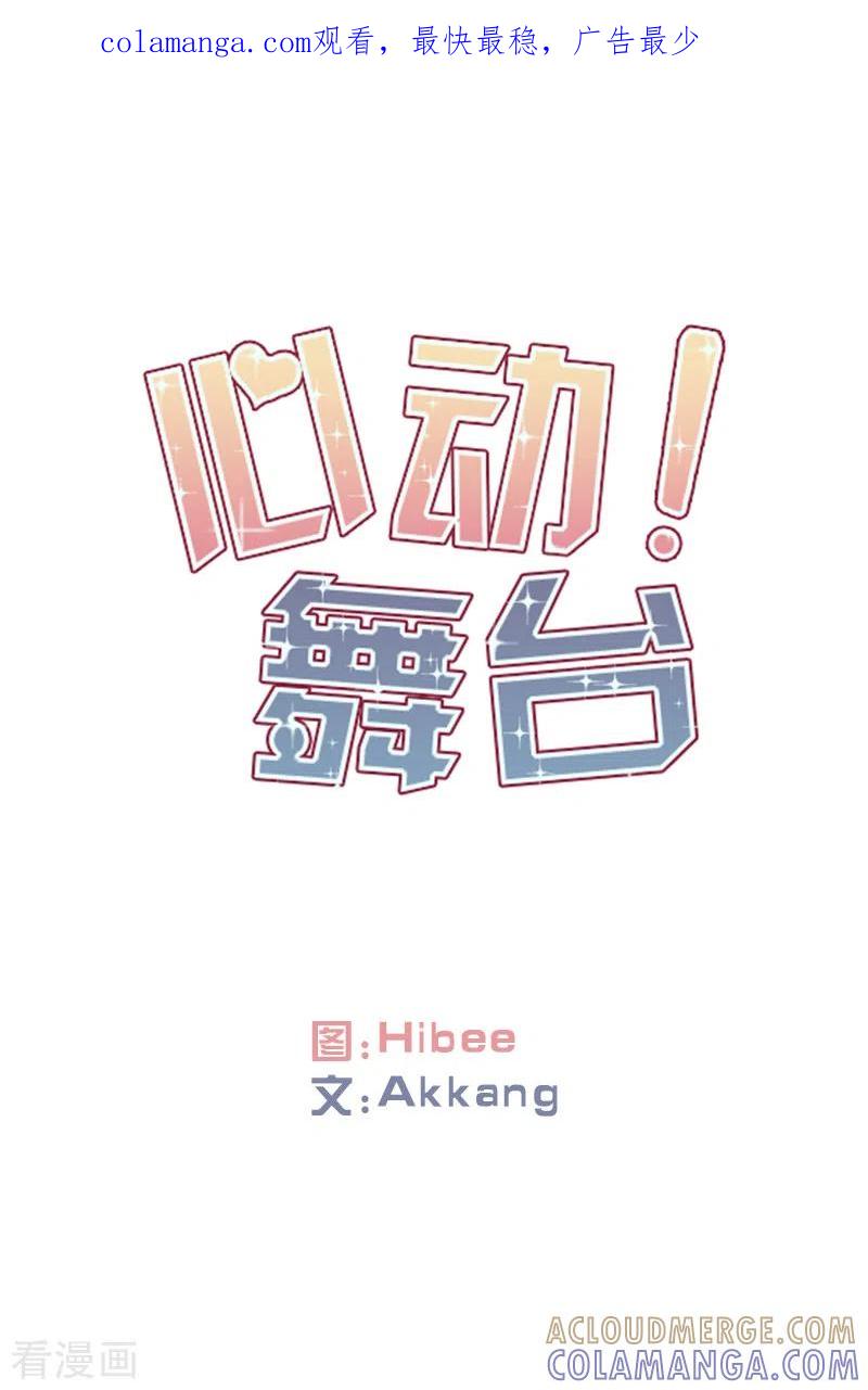 第30话前奏2-心动舞台-不仅文化（第1张）