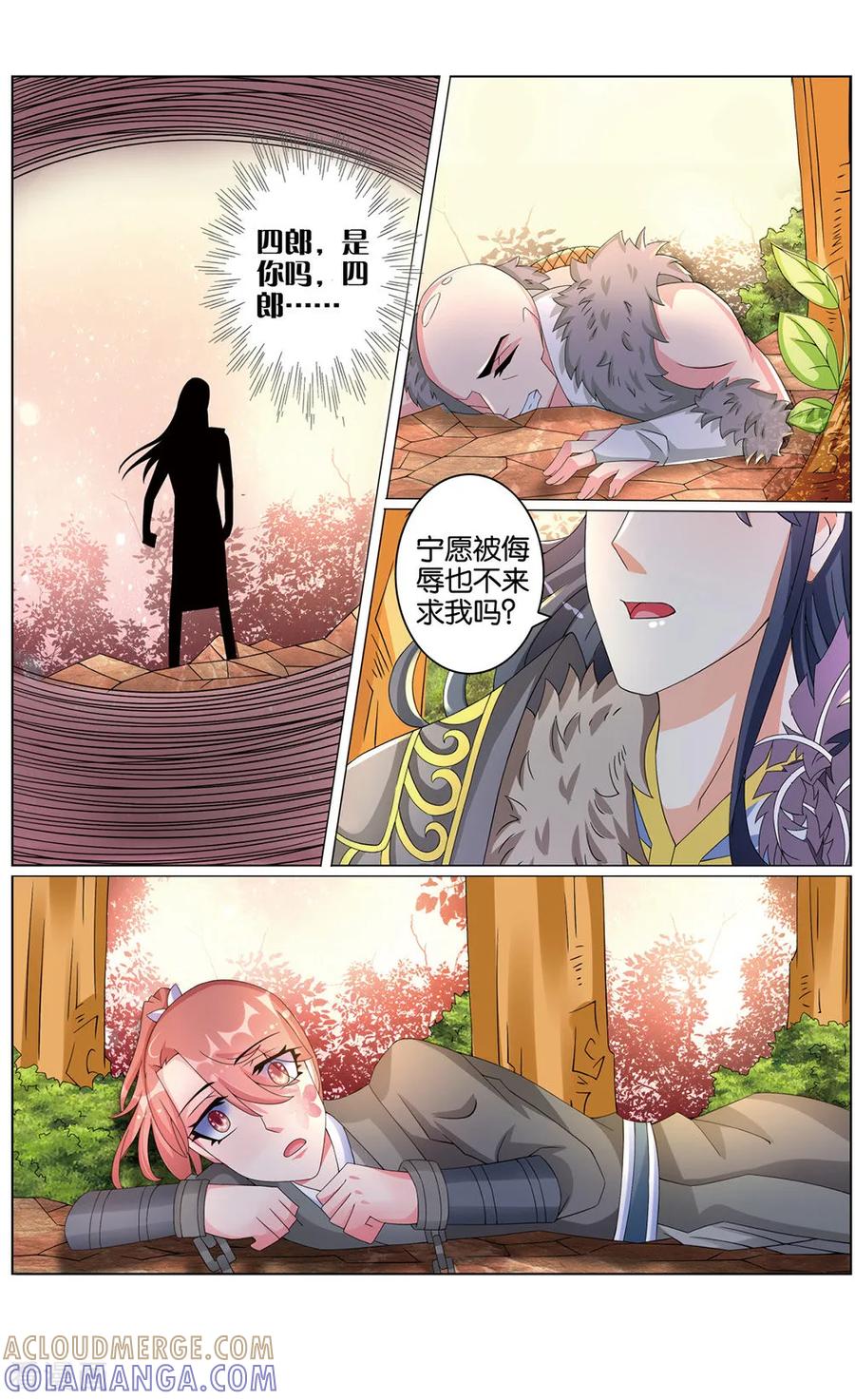 第40话开始行动1-契丹王妃-漫工厂（第6张）