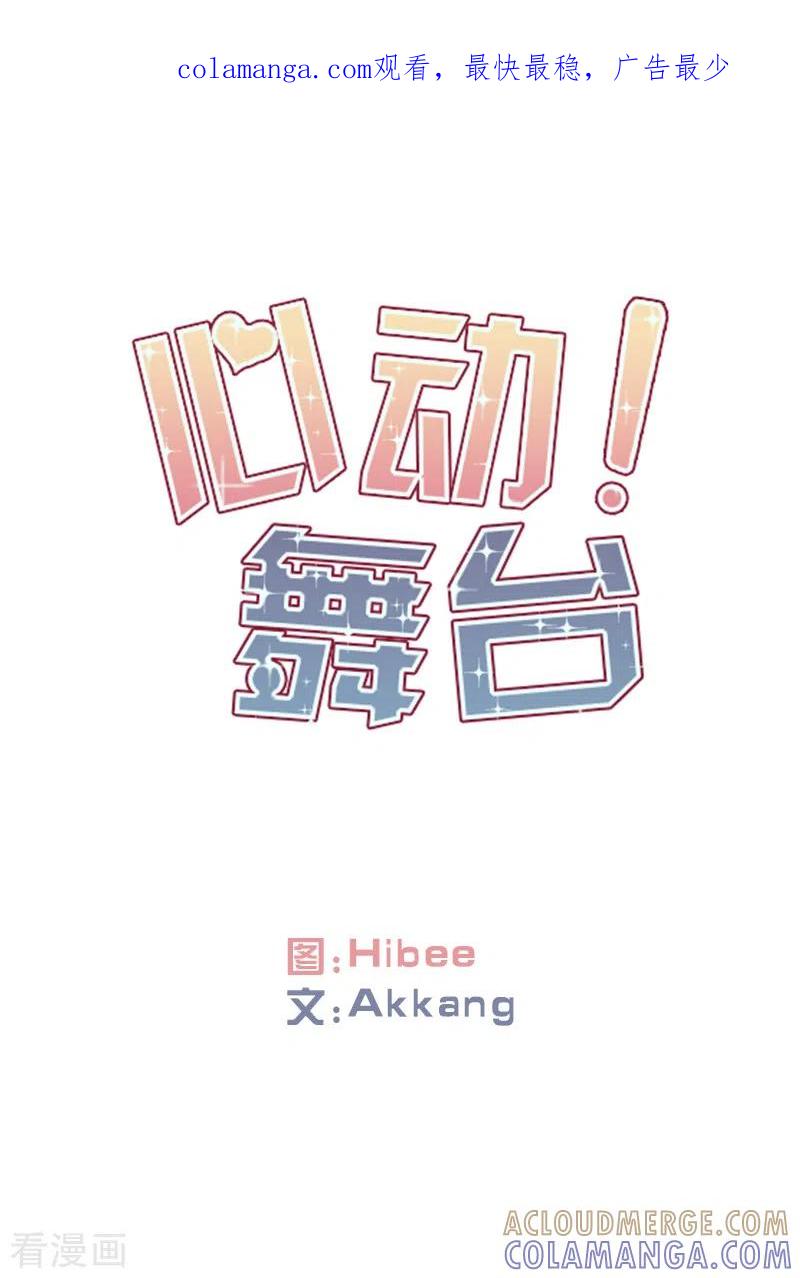 第31话自信1-心动舞台-不仅文化（第1张）