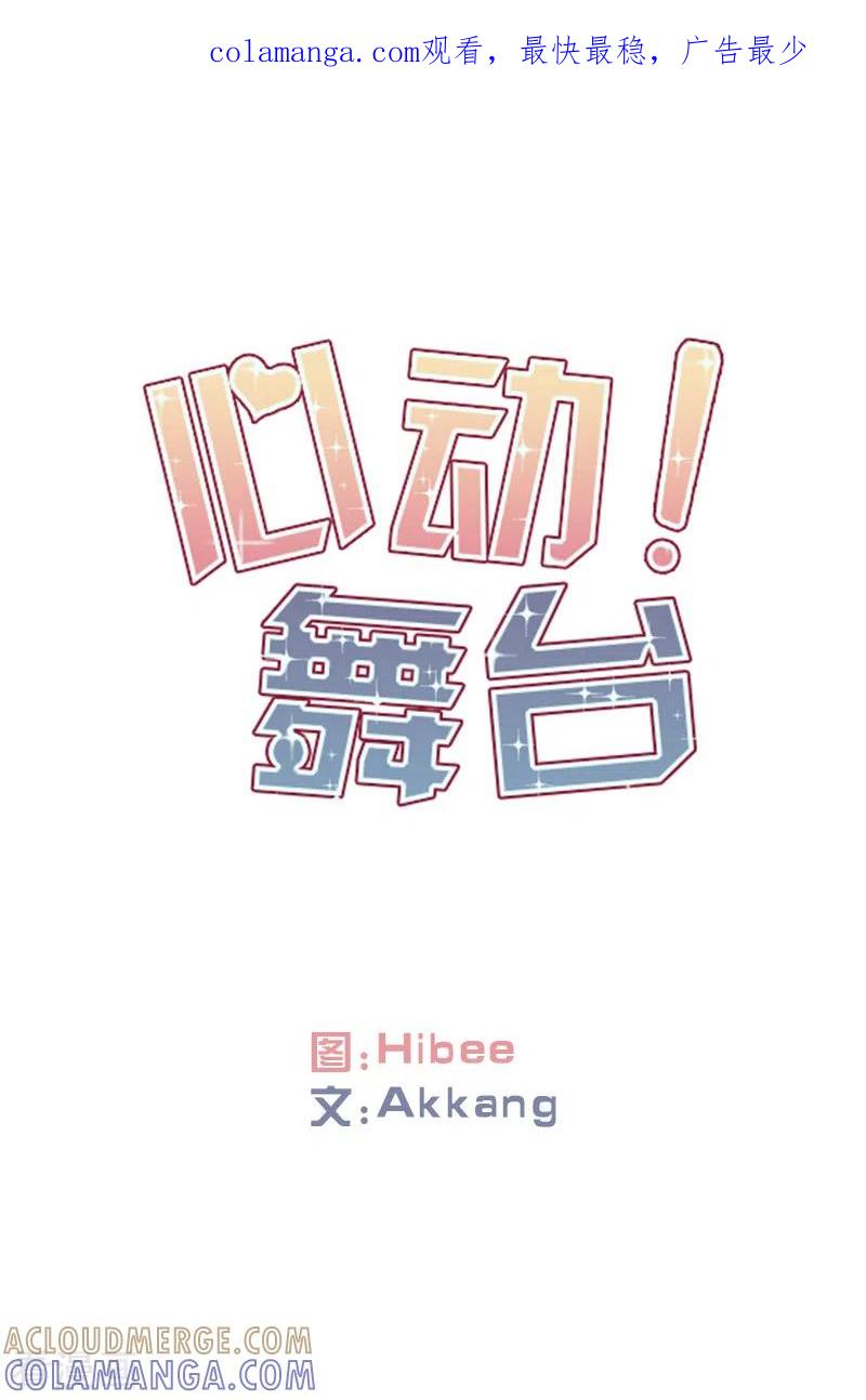 第32话自信2-心动舞台-不仅文化（第1张）