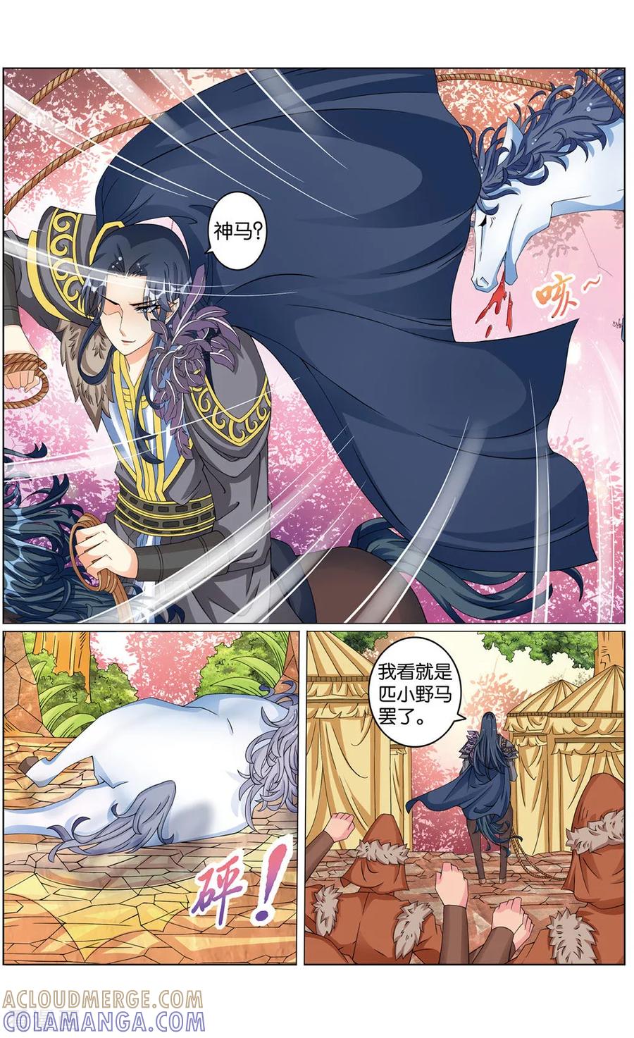 第41话开始行动2-契丹王妃-漫工厂（第6张）