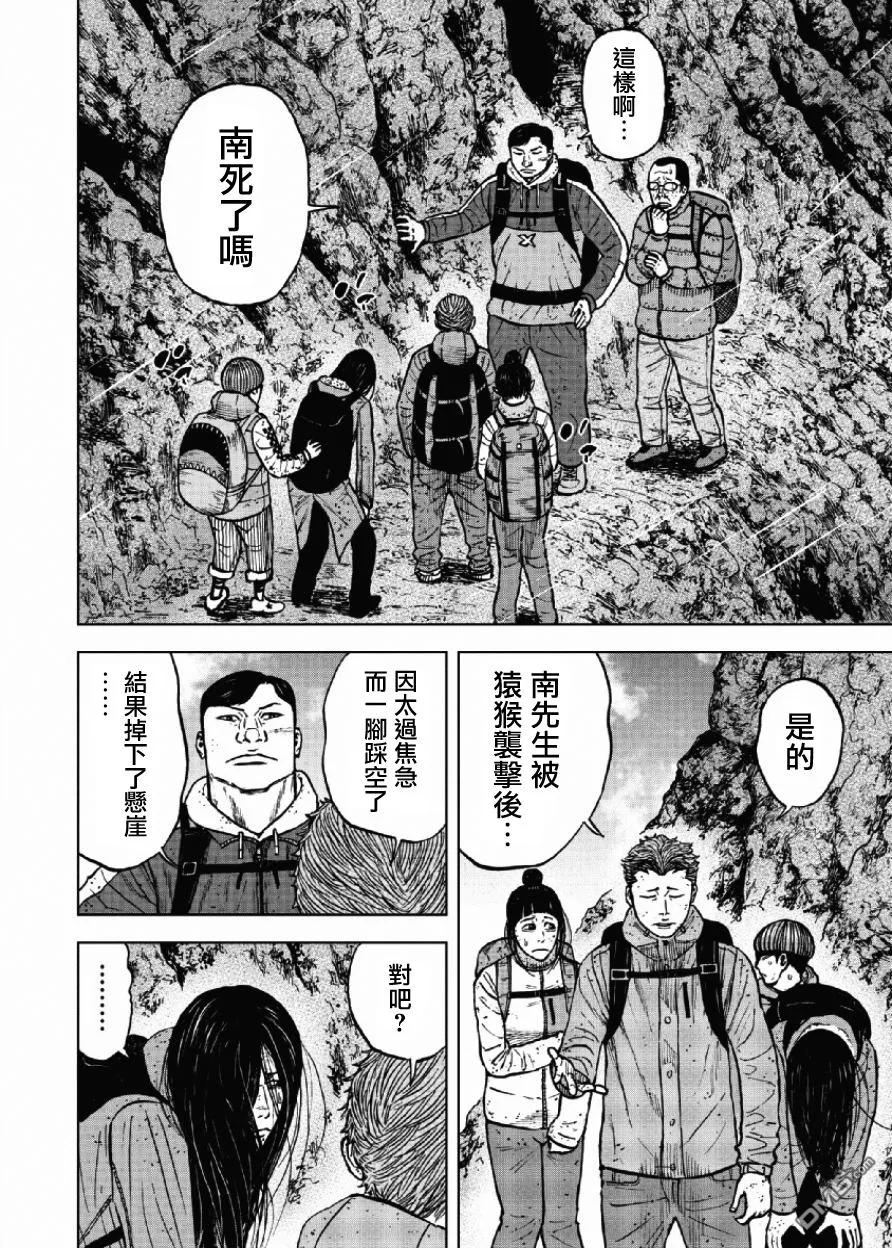 第47话仁卫门严（6）-Monkey Peak-志名坂高次/粂田晃宏（第16张）