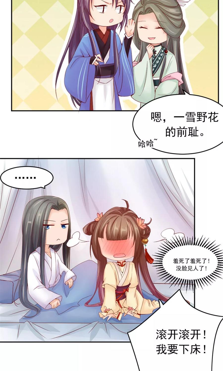 第49话这个清早有点香艳-武林萌主-阿里文学 漫悠悠工作室（第2张）