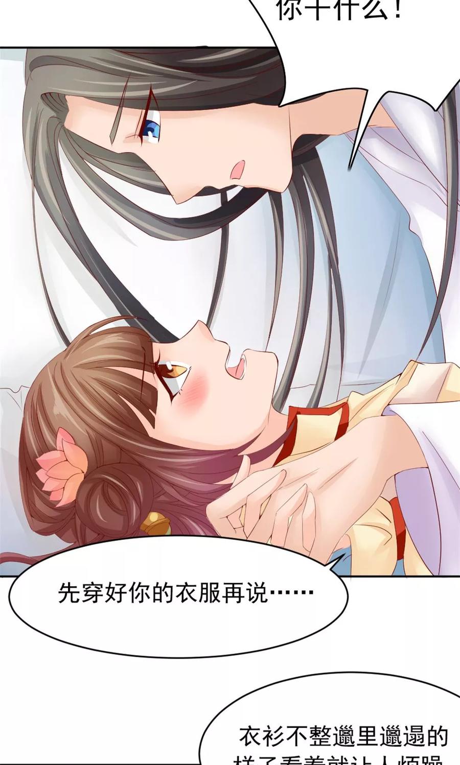 第49话这个清早有点香艳-武林萌主-阿里文学 漫悠悠工作室（第6张）