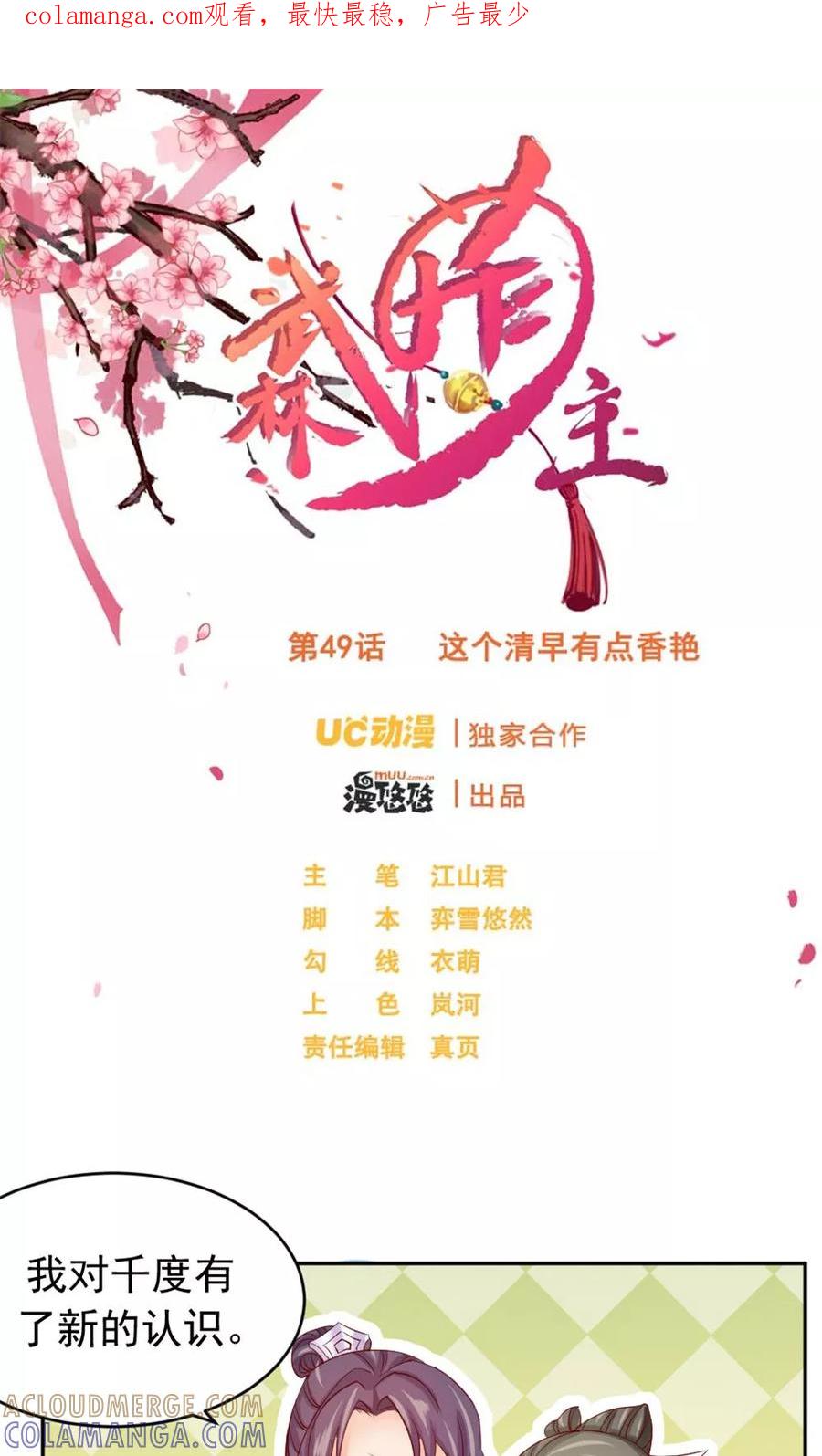 第49话这个清早有点香艳-武林萌主-阿里文学 漫悠悠工作室（第1张）