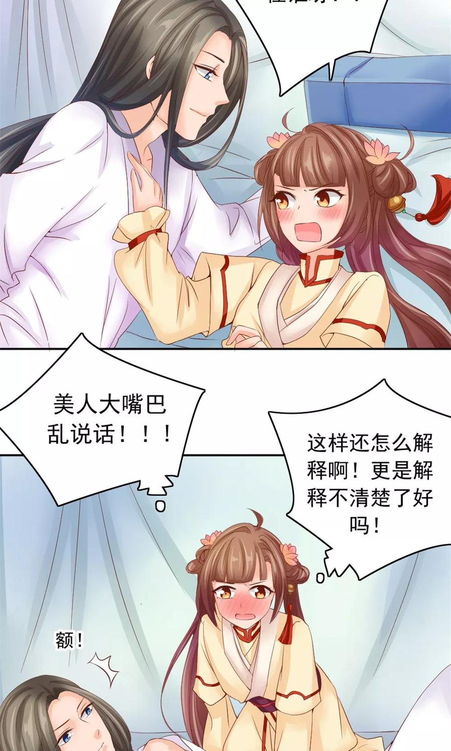 第49话这个清早有点香艳-武林萌主-阿里文学 漫悠悠工作室（第8张）