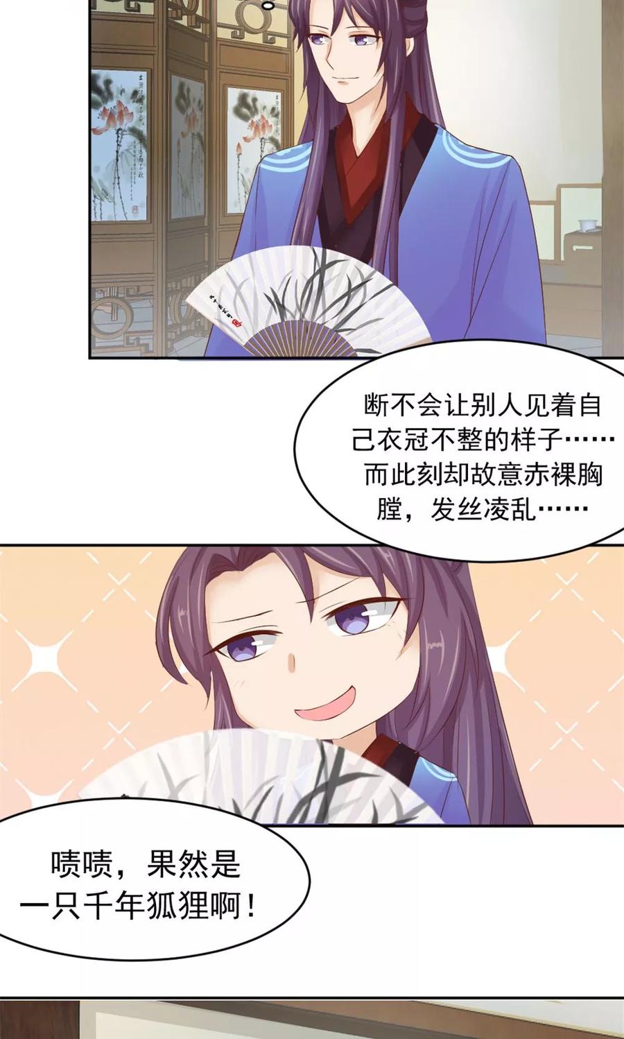 第50话家花野花的世纪大战-武林萌主-阿里文学 漫悠悠工作室（第2张）
