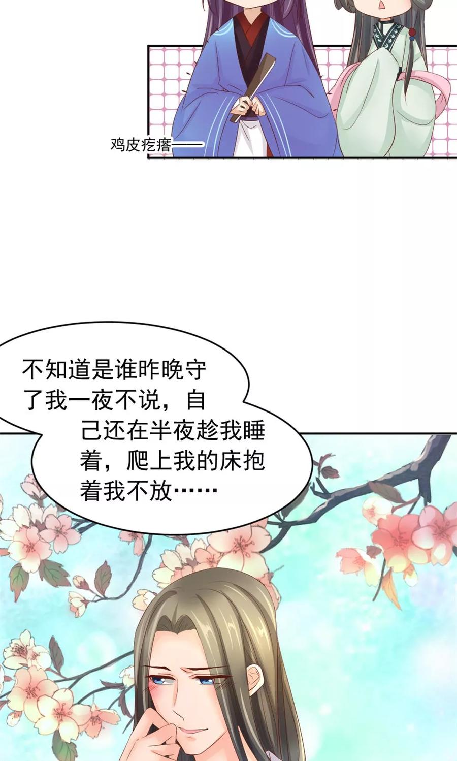 第50话家花野花的世纪大战-武林萌主-阿里文学 漫悠悠工作室（第6张）