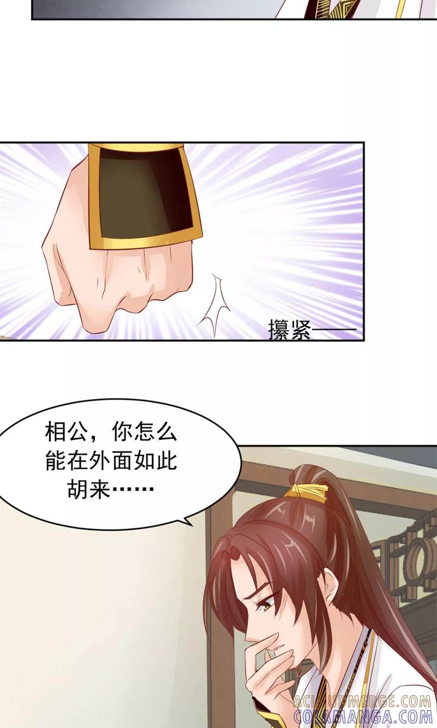 第50话家花野花的世纪大战-武林萌主-阿里文学 漫悠悠工作室（第9张）