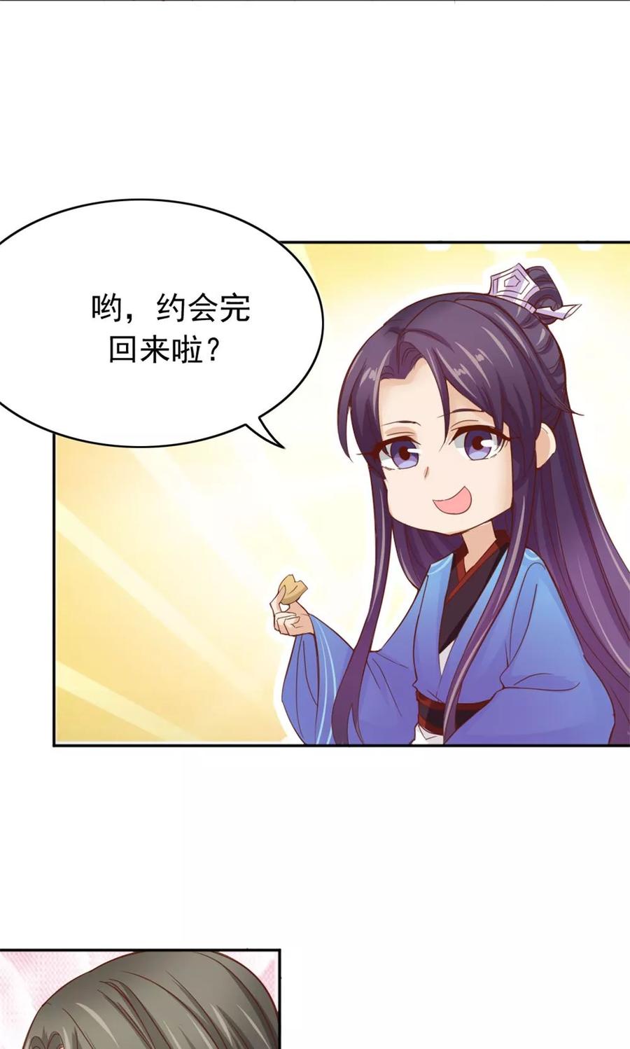 第52话餐桌混战-武林萌主-阿里文学 漫悠悠工作室（第4张）