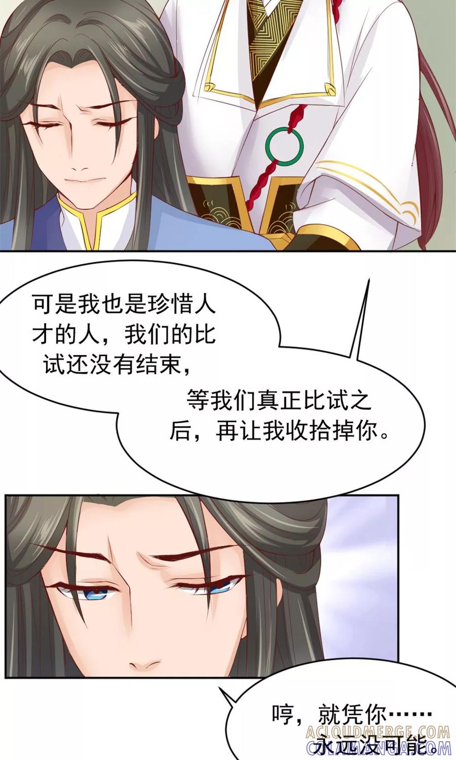第53话蛊毒之术-武林萌主-阿里文学 漫悠悠工作室（第9张）