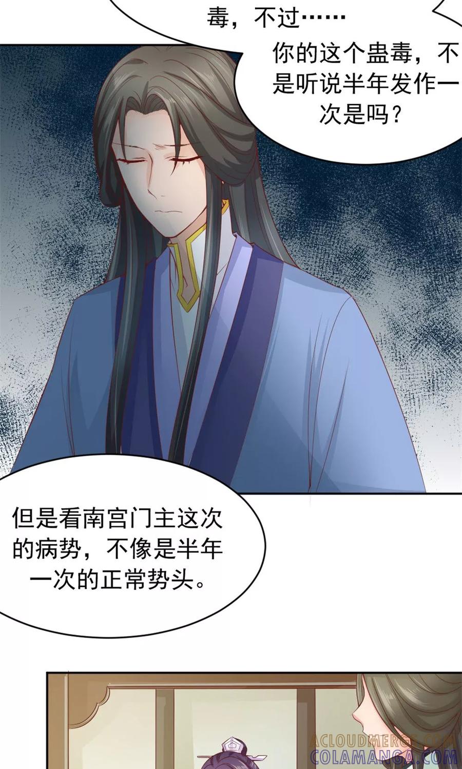 第53话蛊毒之术-武林萌主-阿里文学 漫悠悠工作室（第11张）