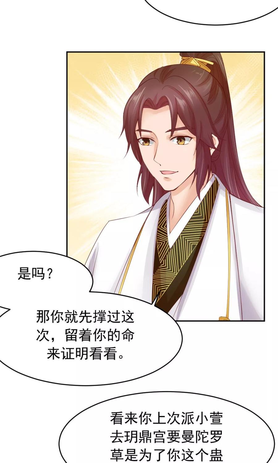 第53话蛊毒之术-武林萌主-阿里文学 漫悠悠工作室（第10张）
