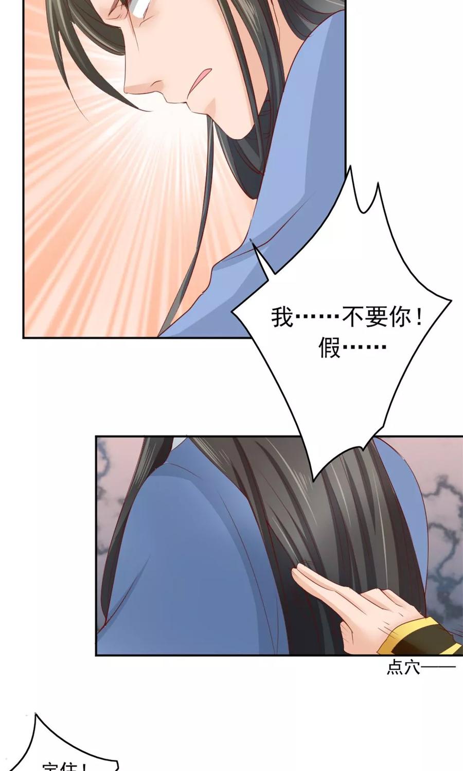第53话蛊毒之术-武林萌主-阿里文学 漫悠悠工作室（第6张）