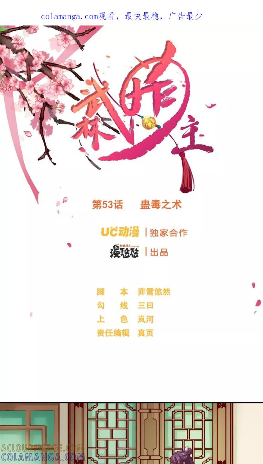 第53话蛊毒之术-武林萌主-阿里文学 漫悠悠工作室（第1张）