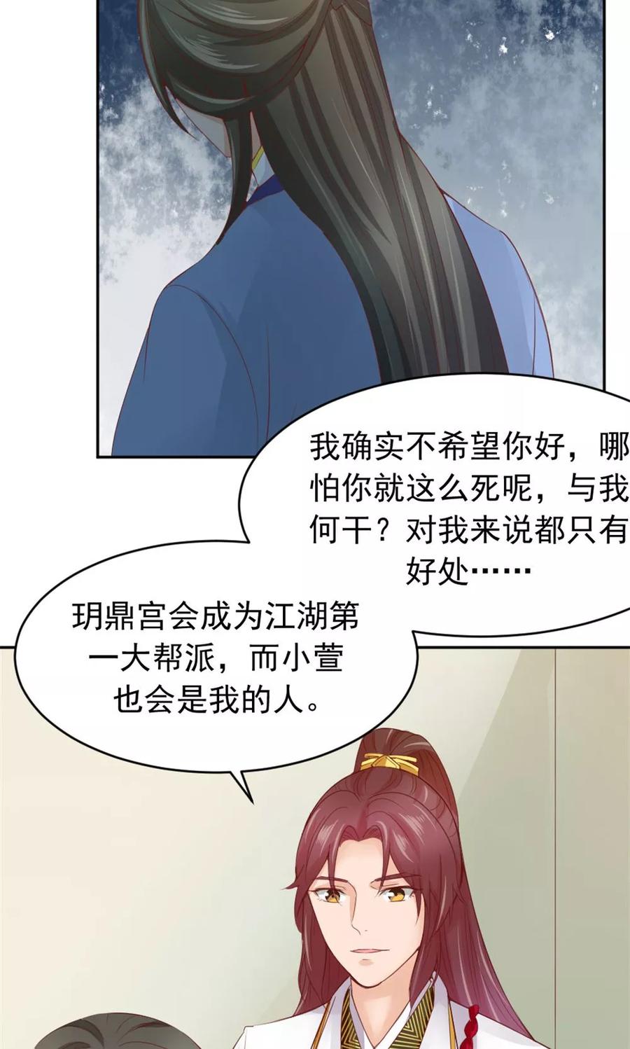 第53话蛊毒之术-武林萌主-阿里文学 漫悠悠工作室（第8张）