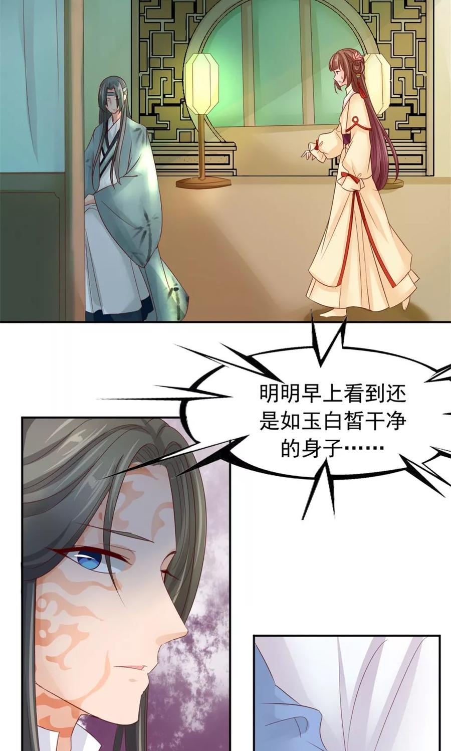 第54话借口-武林萌主-阿里文学 漫悠悠工作室（第6张）