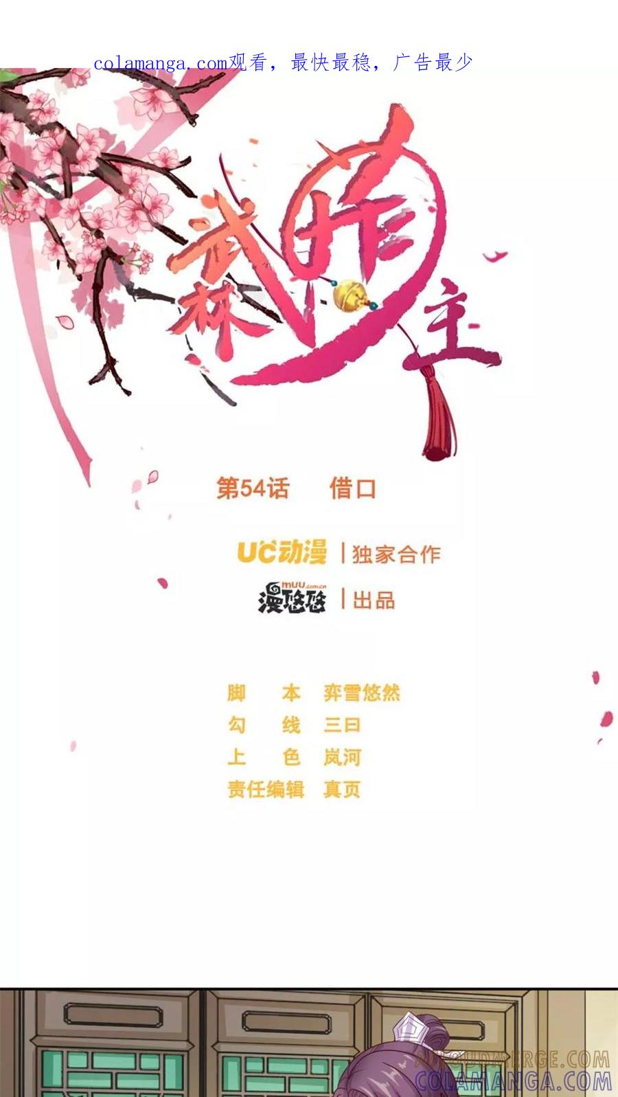 第54话借口-武林萌主-阿里文学 漫悠悠工作室（第1张）