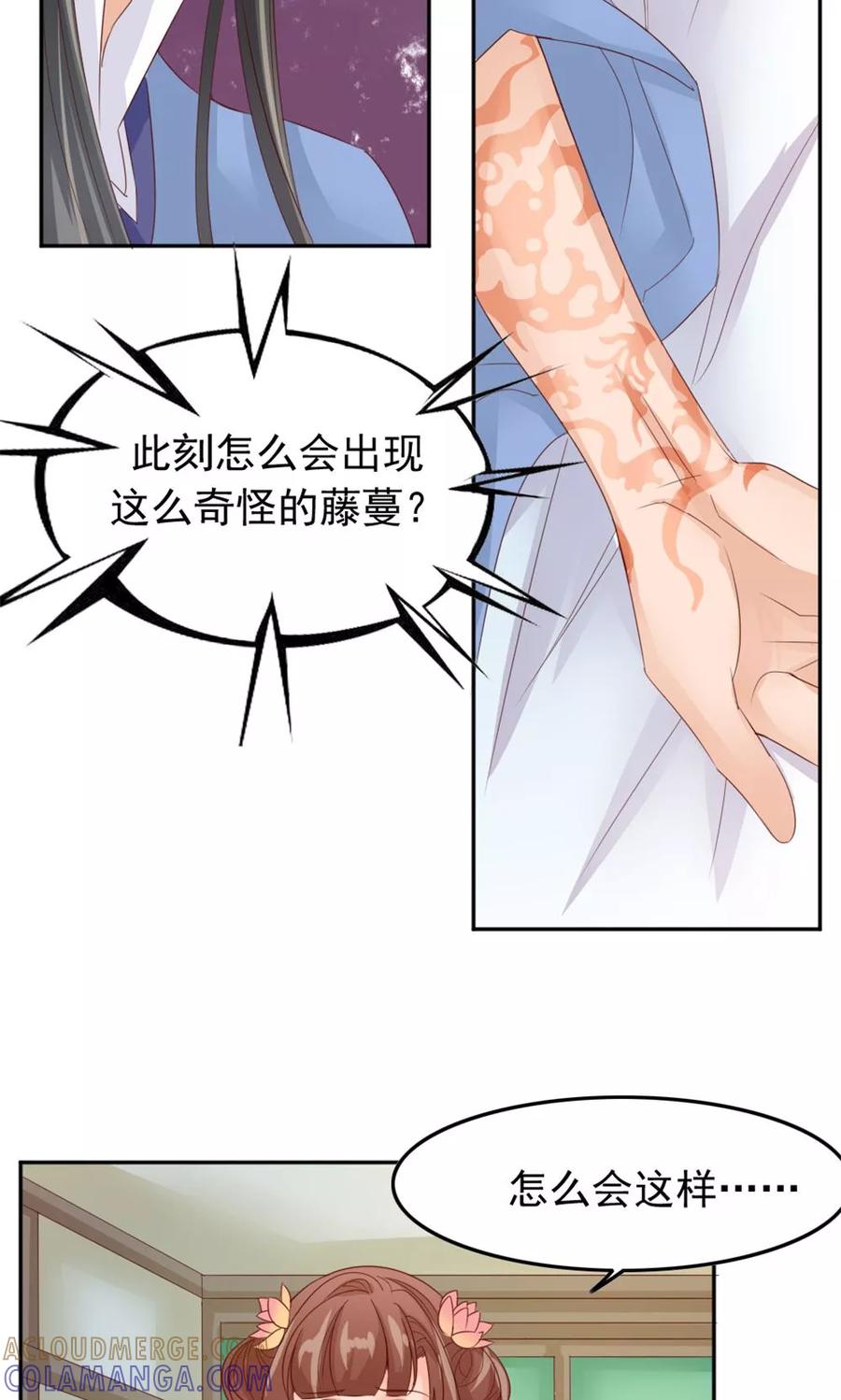 第54话借口-武林萌主-阿里文学 漫悠悠工作室（第7张）