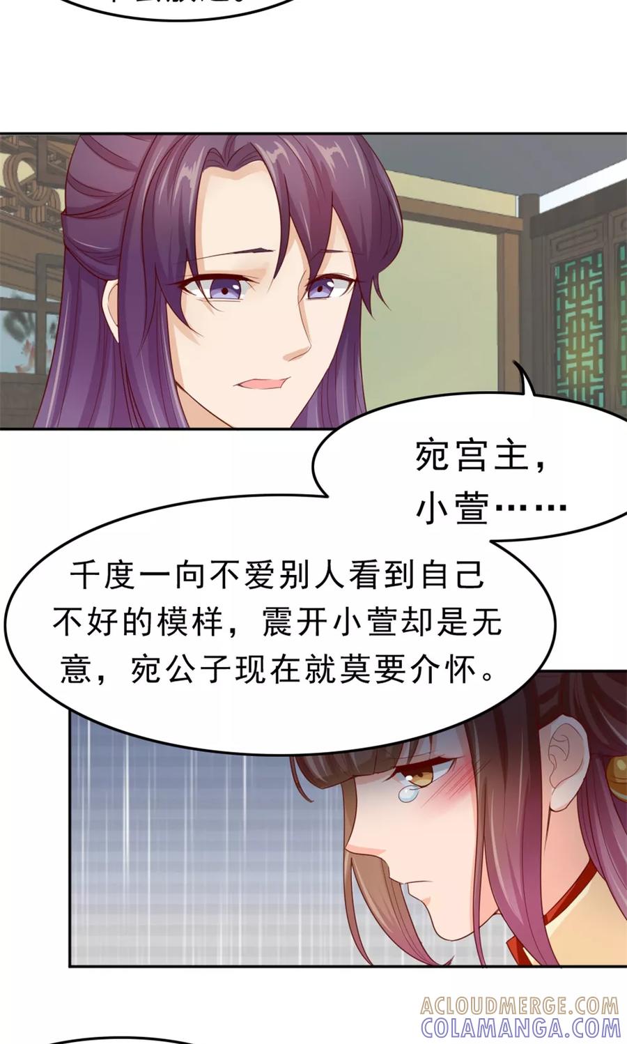 第55话滚出去-武林萌主-阿里文学 漫悠悠工作室（第3张）