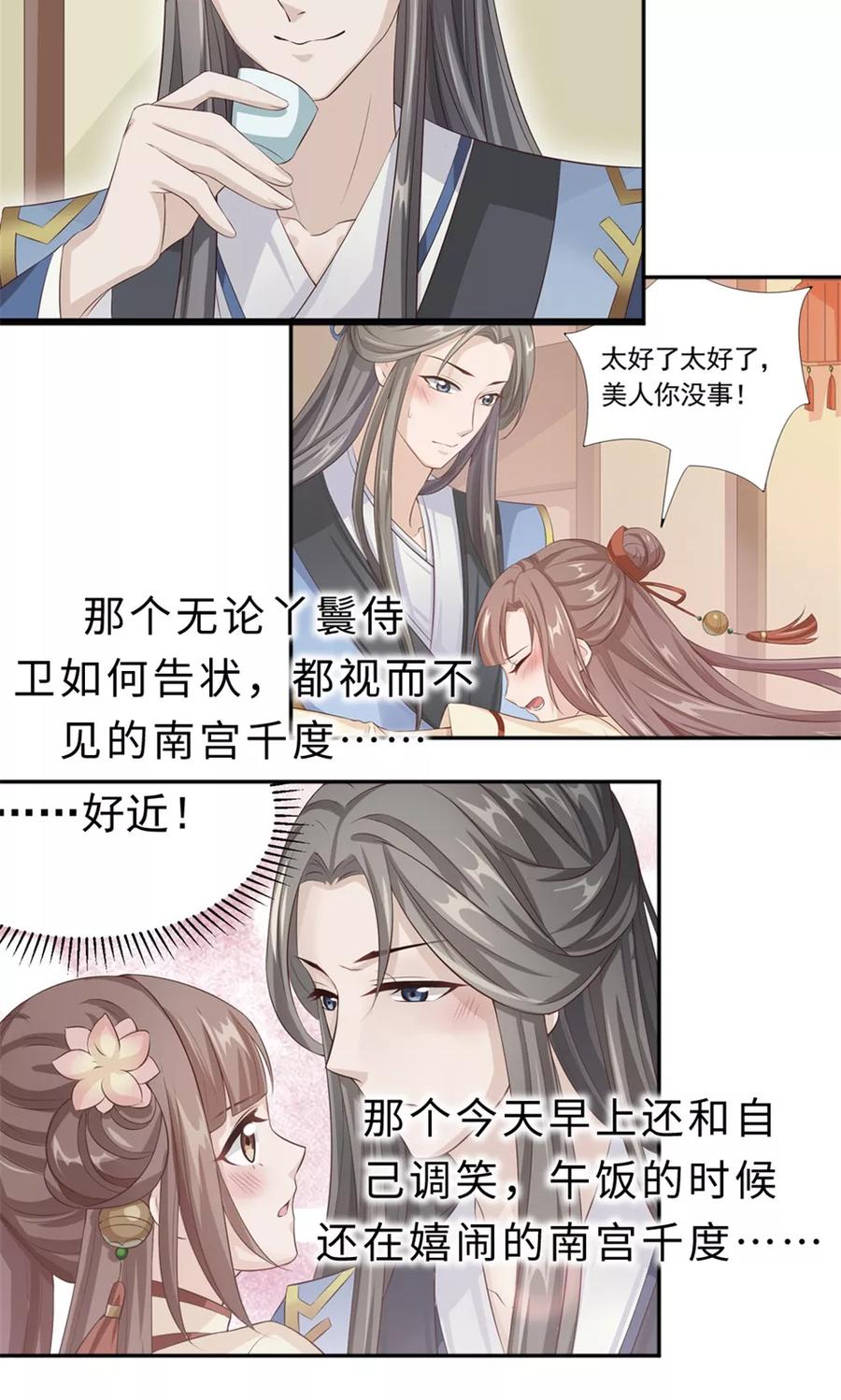 第55话滚出去-武林萌主-阿里文学 漫悠悠工作室（第8张）