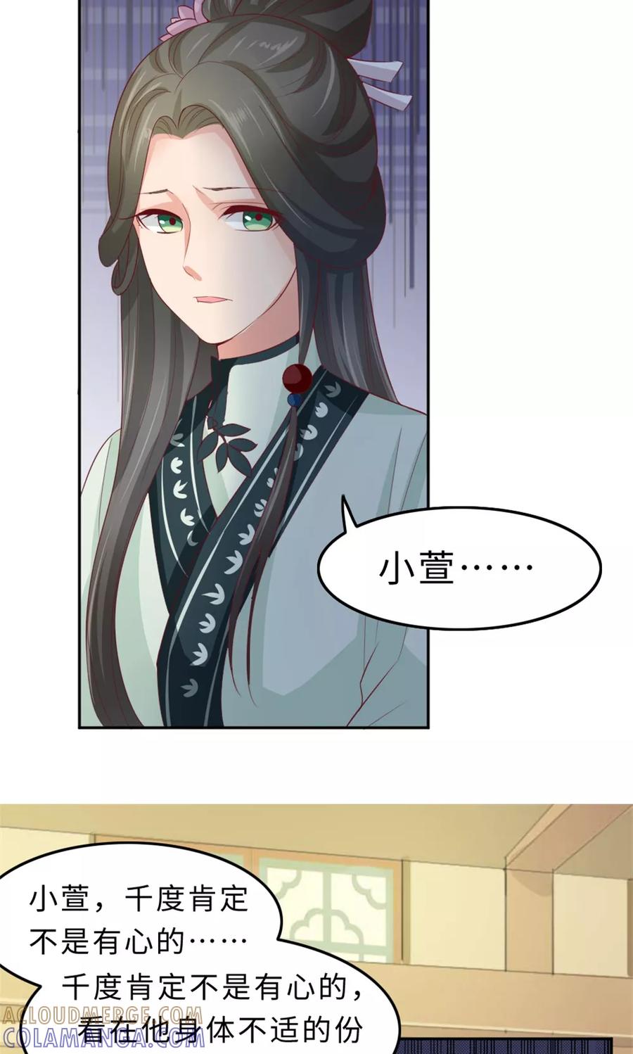 第55话滚出去-武林萌主-阿里文学 漫悠悠工作室（第13张）