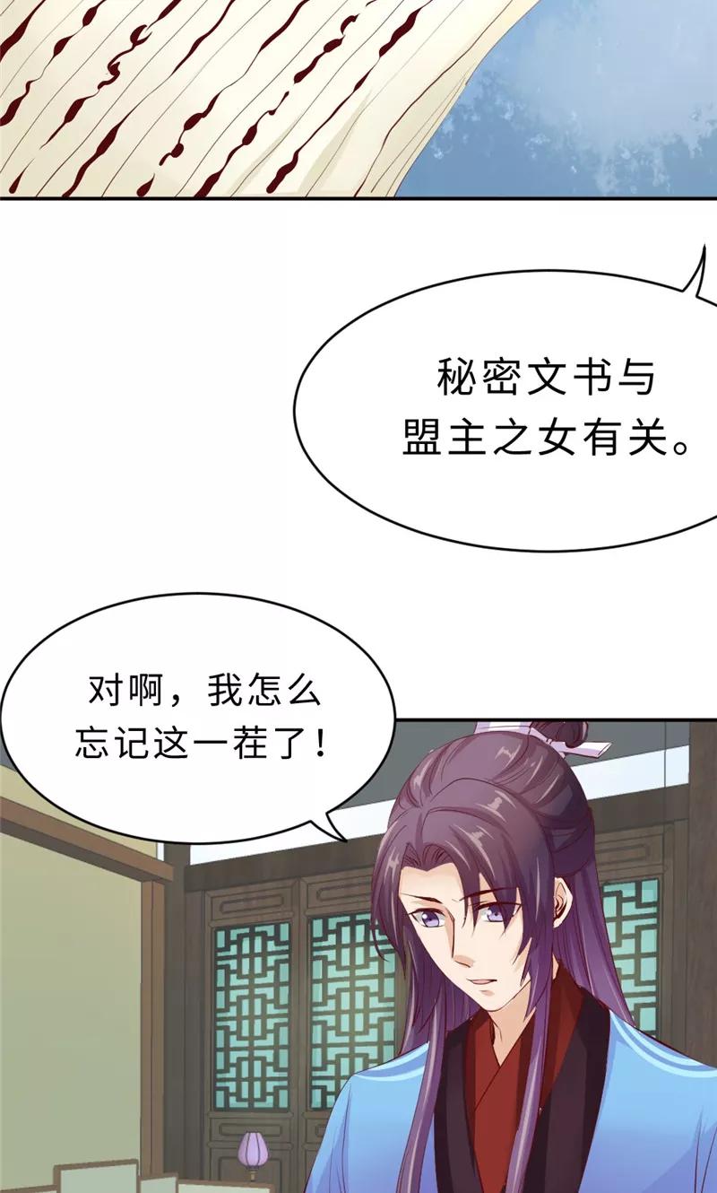 第56话隐瞒-武林萌主-阿里文学 漫悠悠工作室（第12张）