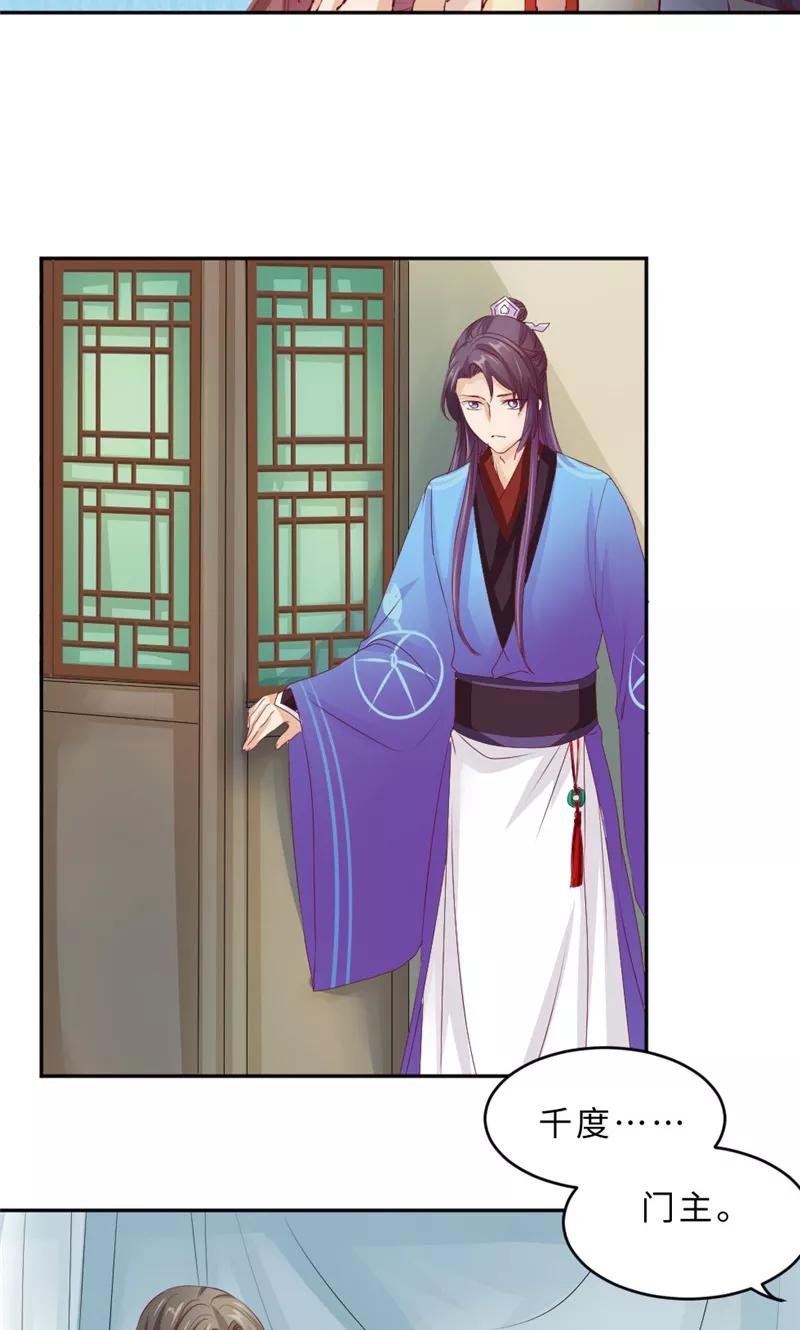 第56话隐瞒-武林萌主-阿里文学 漫悠悠工作室（第4张）