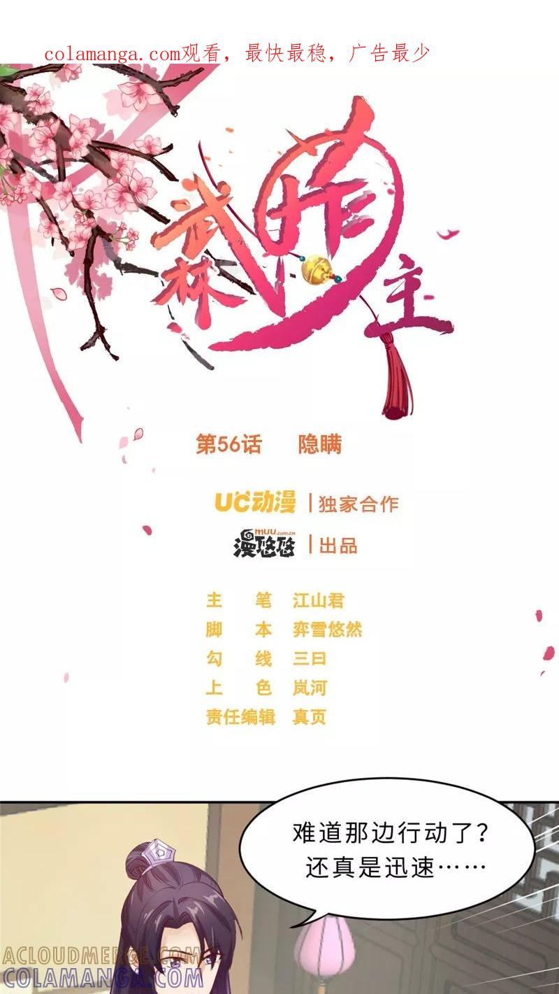 第56话隐瞒-武林萌主-阿里文学 漫悠悠工作室（第1张）