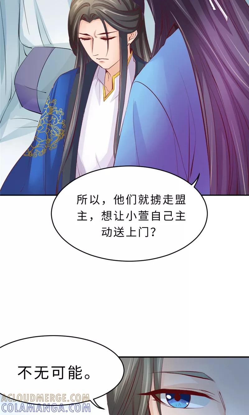 第56话隐瞒-武林萌主-阿里文学 漫悠悠工作室（第7张）