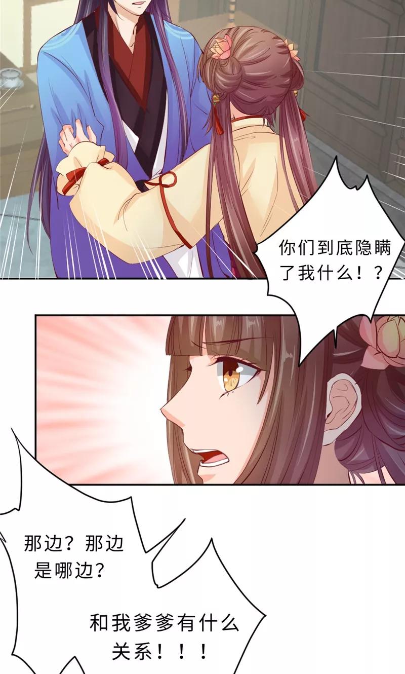 第56话隐瞒-武林萌主-阿里文学 漫悠悠工作室（第2张）
