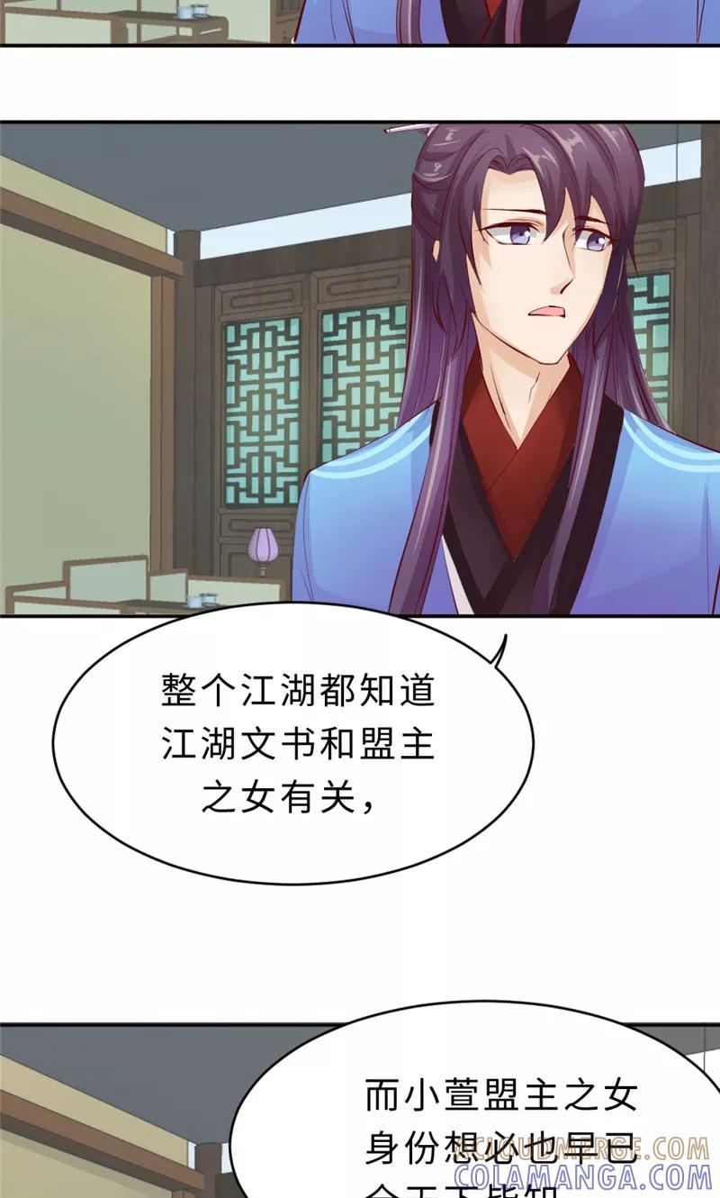 第56话隐瞒-武林萌主-阿里文学 漫悠悠工作室（第13张）