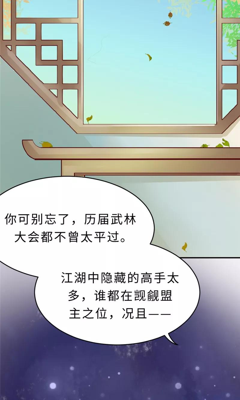 第56话隐瞒-武林萌主-阿里文学 漫悠悠工作室（第10张）