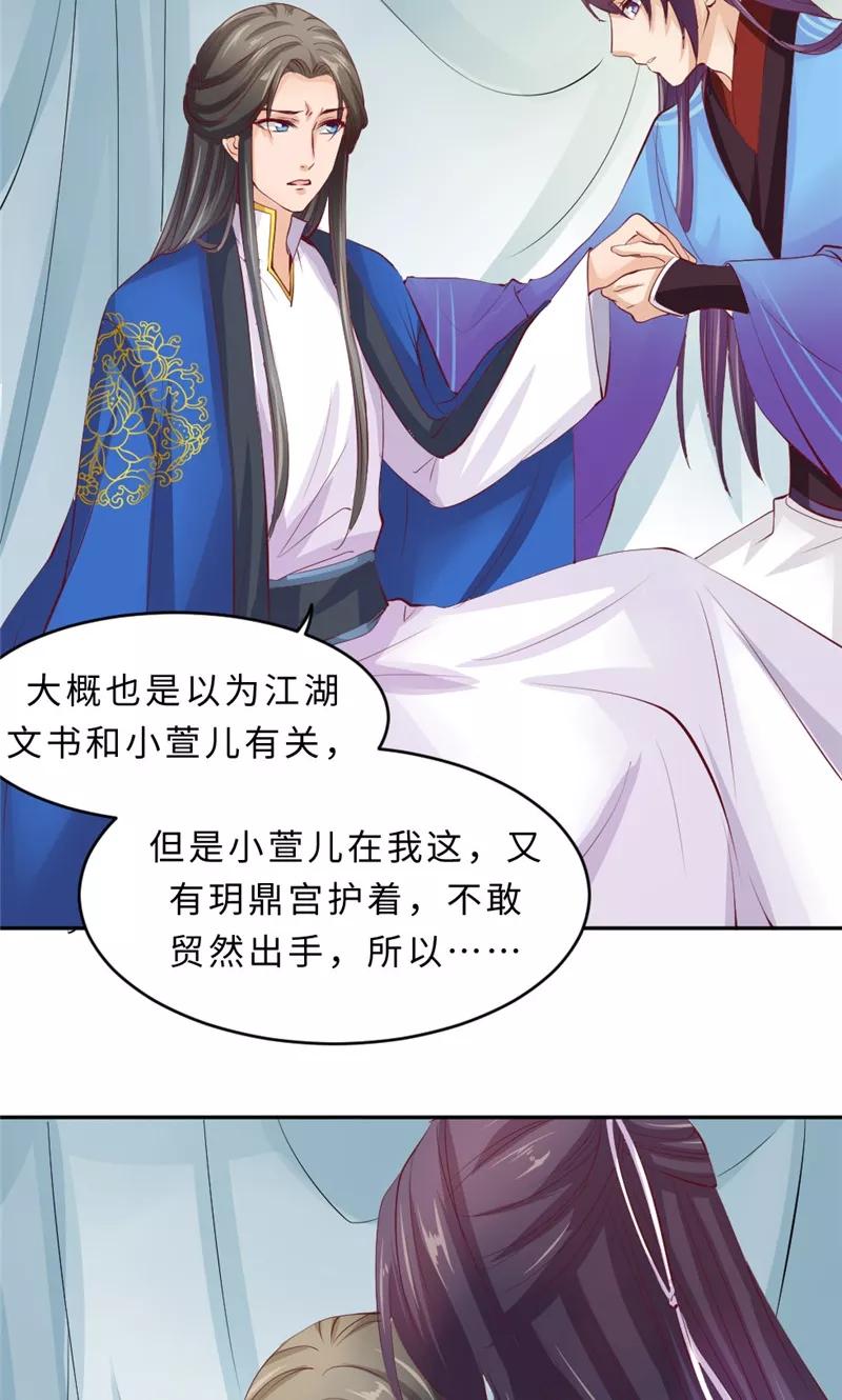 第56话隐瞒-武林萌主-阿里文学 漫悠悠工作室（第6张）