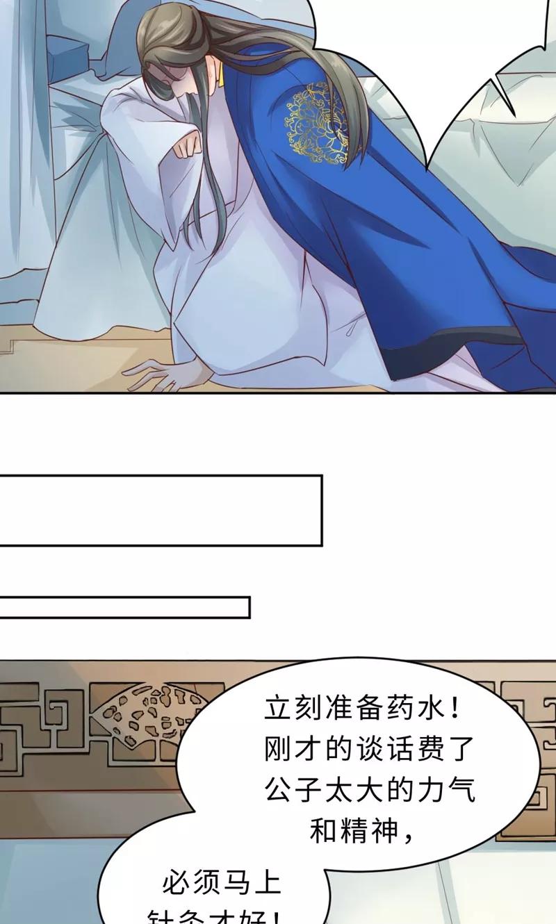 第57话再见了，美人-武林萌主-阿里文学 漫悠悠工作室（第3张）