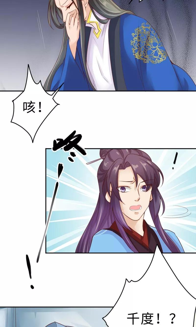 第57话再见了，美人-武林萌主-阿里文学 漫悠悠工作室（第2张）