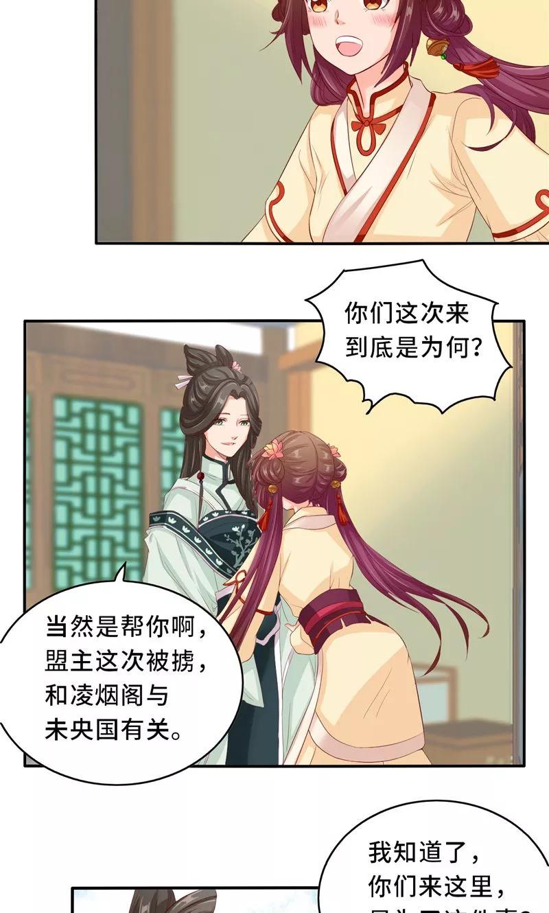 第58话有刺客-武林萌主-阿里文学 漫悠悠工作室（第2张）