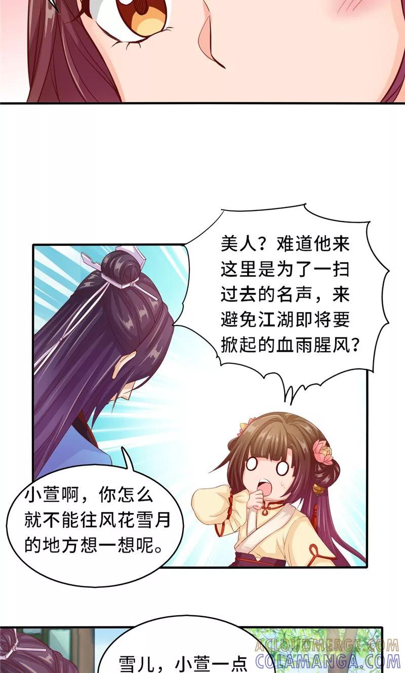 第58话有刺客-武林萌主-阿里文学 漫悠悠工作室（第7张）
