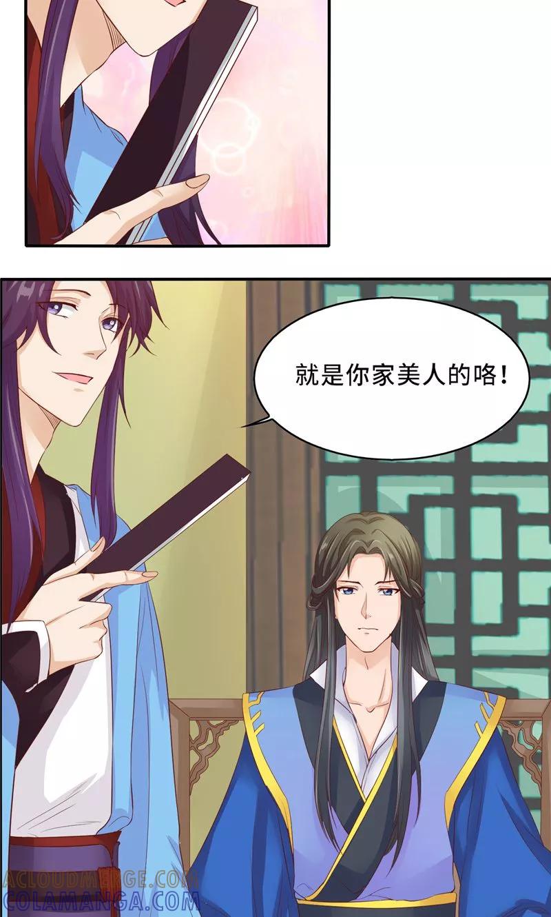 第58话有刺客-武林萌主-阿里文学 漫悠悠工作室（第5张）