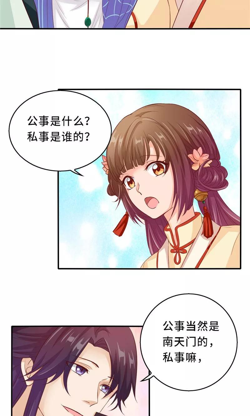 第58话有刺客-武林萌主-阿里文学 漫悠悠工作室（第4张）