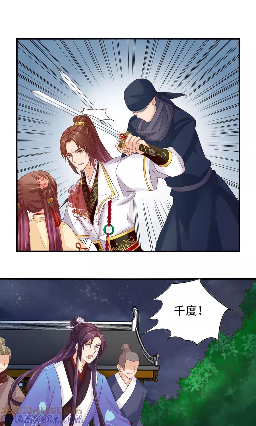 第59话不要哭小萱儿-武林萌主-阿里文学 漫悠悠工作室（第3张）
