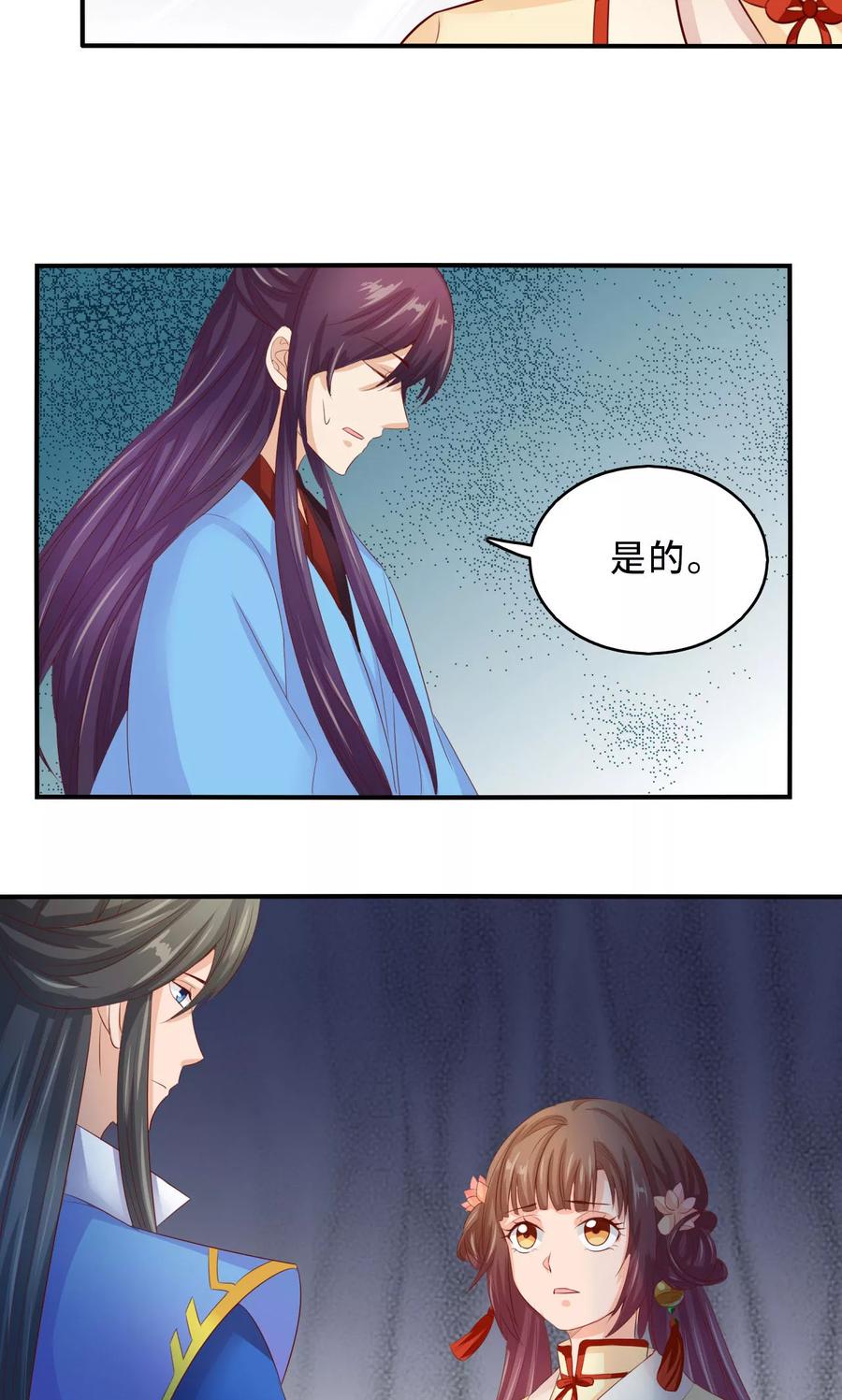 第59话不要哭小萱儿-武林萌主-阿里文学 漫悠悠工作室（第10张）
