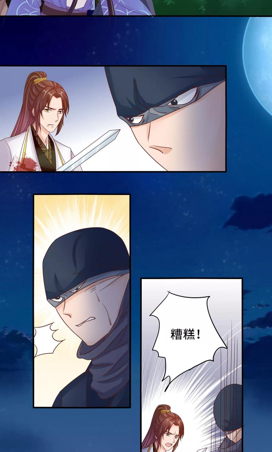 第59话不要哭小萱儿-武林萌主-阿里文学 漫悠悠工作室（第4张）
