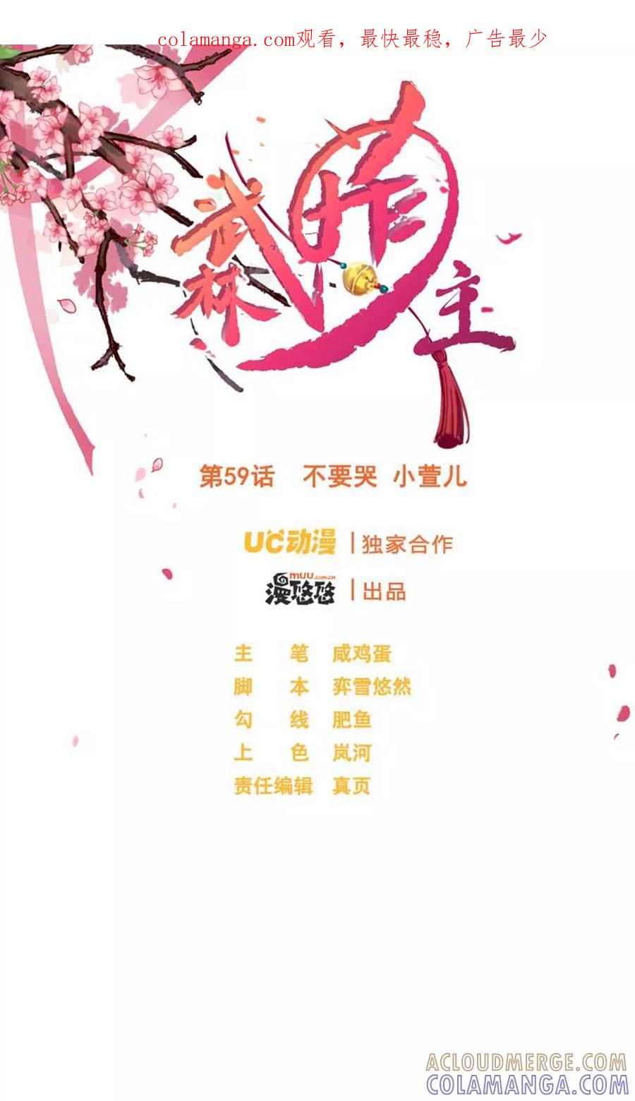 第59话不要哭小萱儿-武林萌主-阿里文学 漫悠悠工作室（第1张）