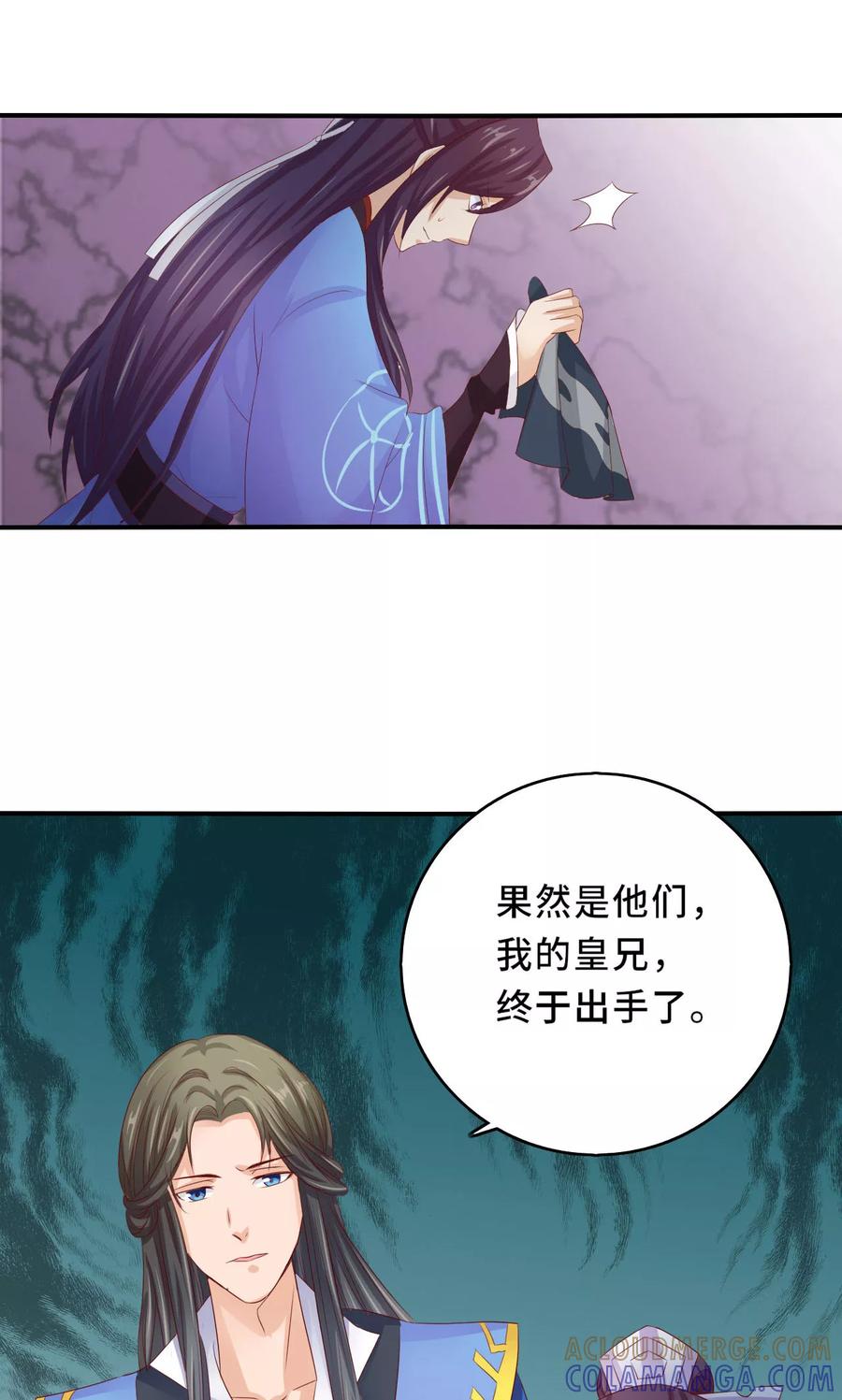 第59话不要哭小萱儿-武林萌主-阿里文学 漫悠悠工作室（第7张）